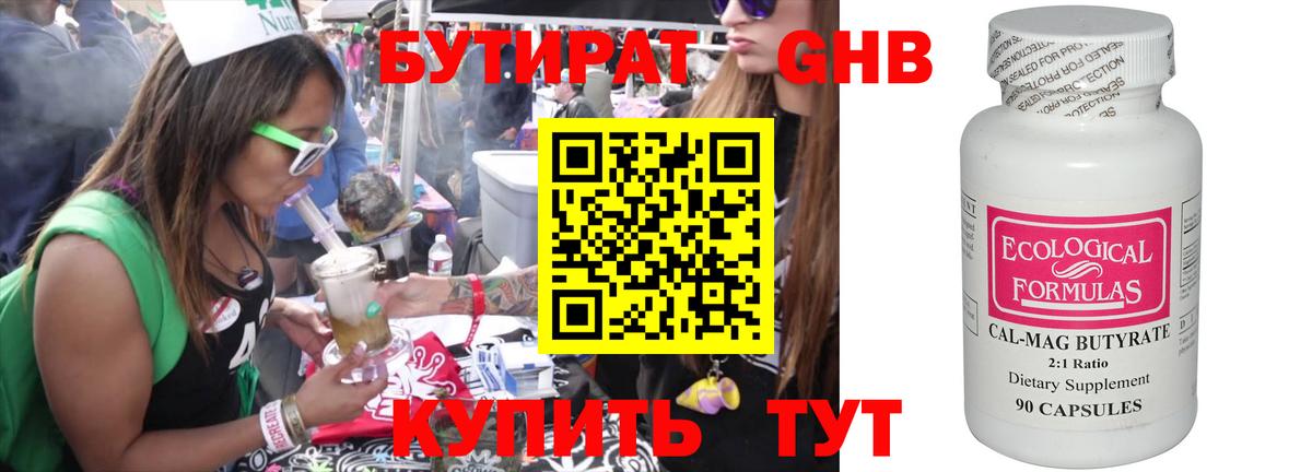 БУТИРАТ  Вход с VPN  Истра  Бутират BDO 33% 
