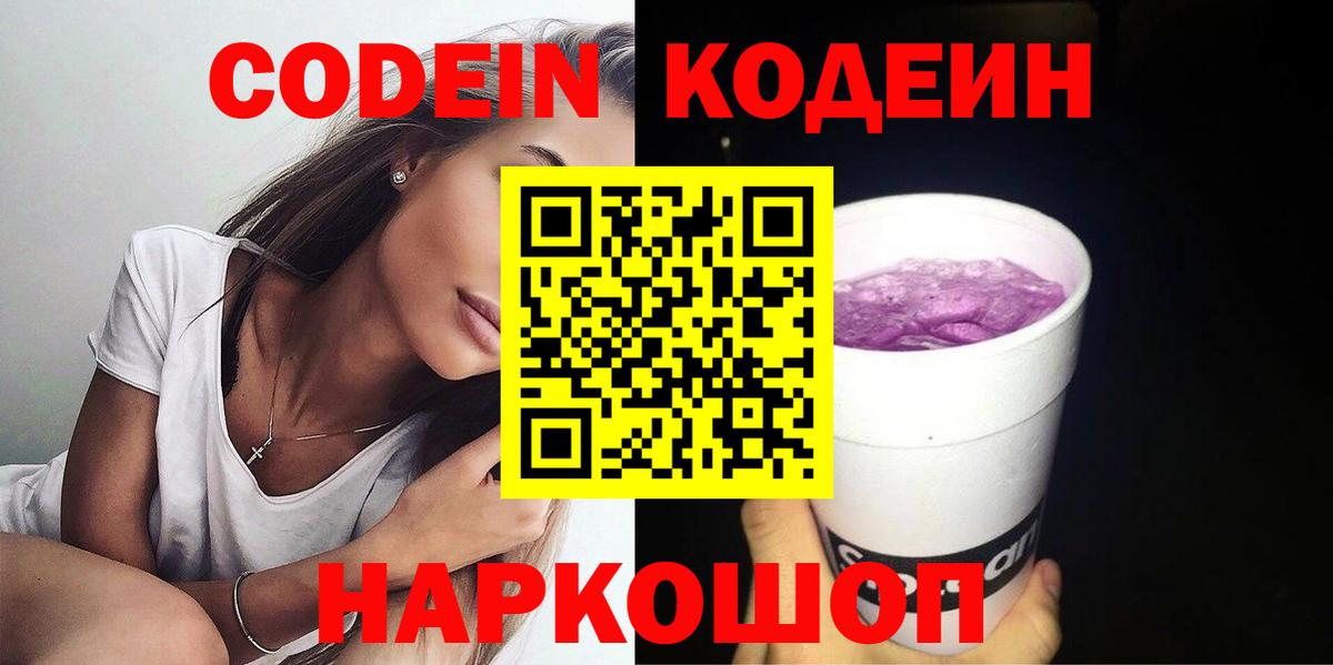 Кодеин напиток Lean (лин) Истра